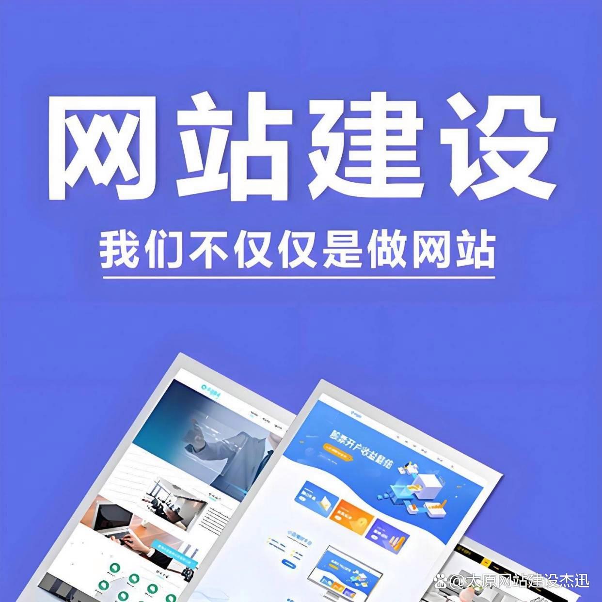 太原網(wǎng)站建設中的核心SEO優(yōu)化技巧全解析